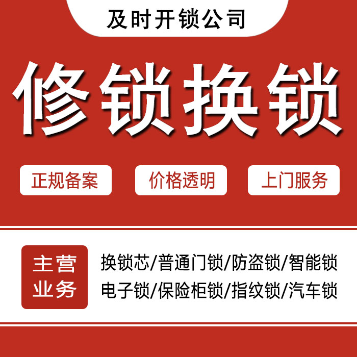 揭阳榕城区24小时上门 [开锁换锁修锁] 防盗门·保险柜·汽车锁